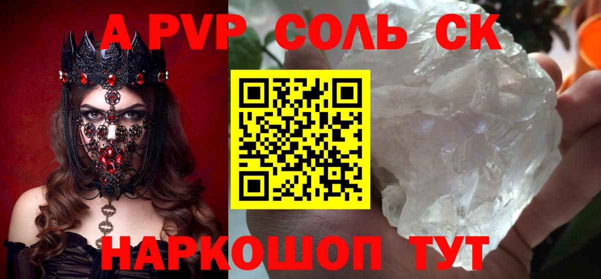 Alpha PVP крисы CK  A-PVP  Сухой Лог  Вход с VPN  A PVP Соль 