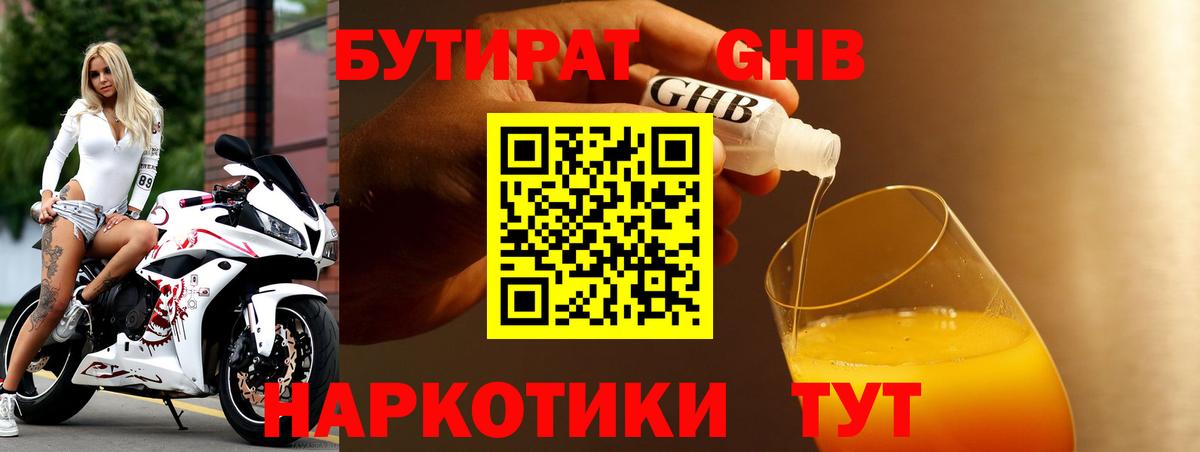 Сухой Лог  БУТИРАТ 99%  Вход с VPN 
