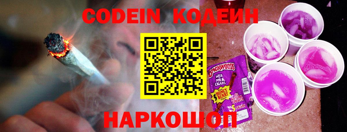Кодеиновый сироп Lean напиток Lean (лин)  Вход с VPN  Сухой Лог 