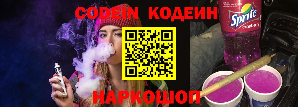 Кодеин напиток Lean (лин) Сухой Лог