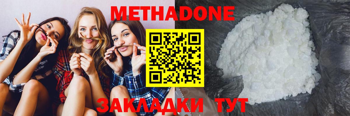 МЕТАДОН кристалл Сухой Лог
